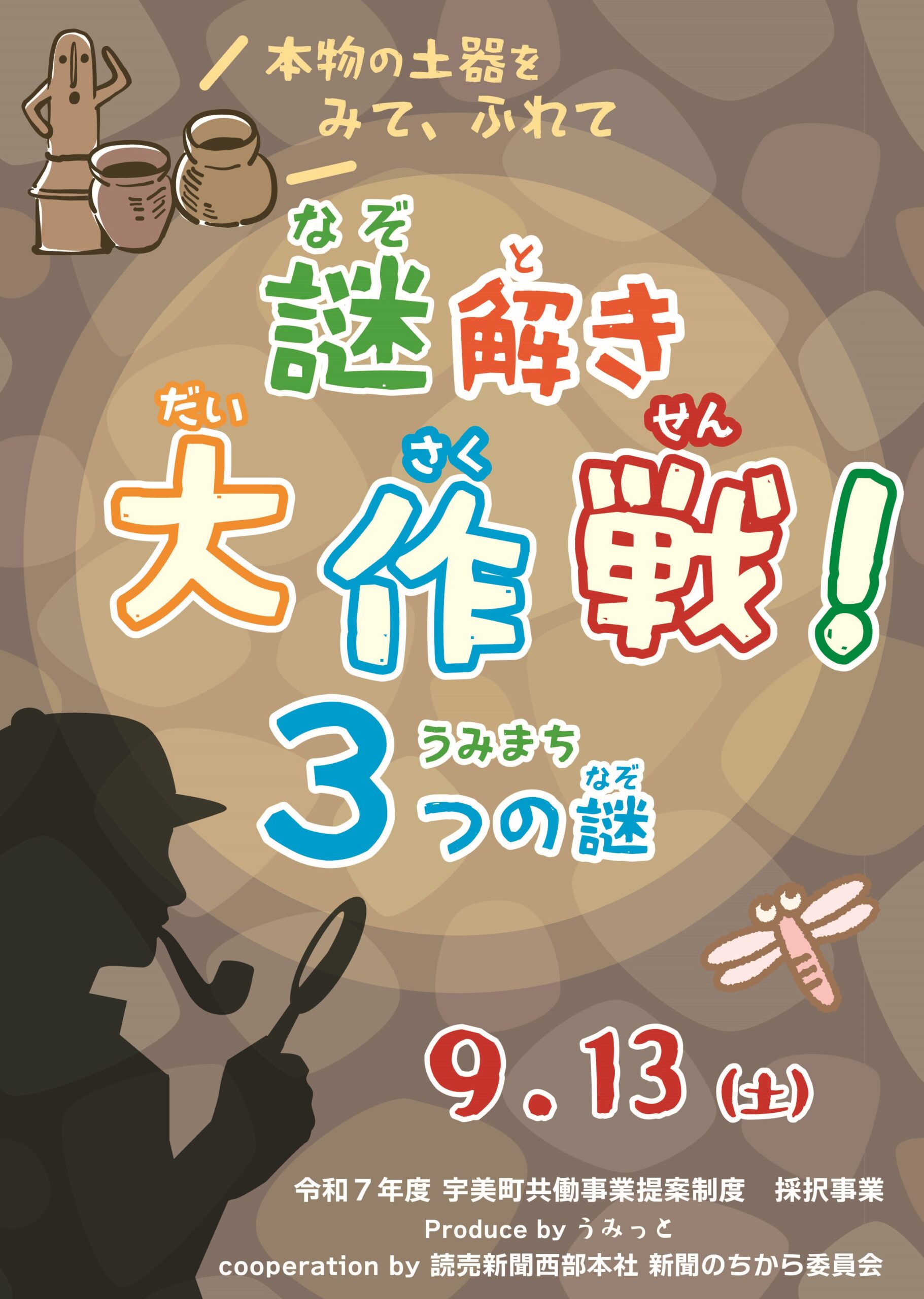 謎解きチラシ改